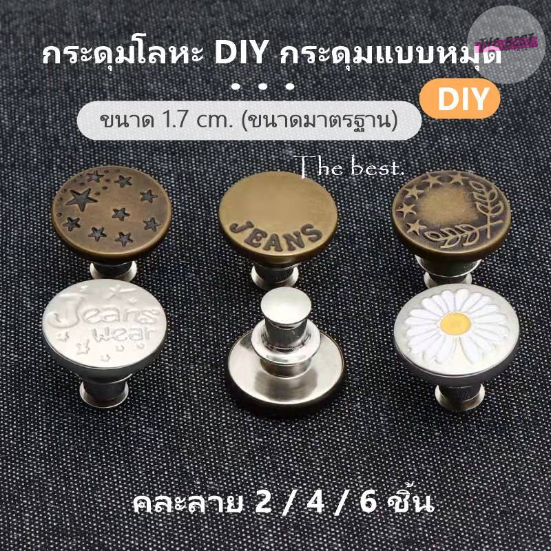 กระดุมโลหะ​ DIY กระดุมแบบหมุด กระดุมปรับกางเกงยีนส์​ 17มม ไม่ต้องเย็บ พร้อมส่ง - รูปที่ 3
