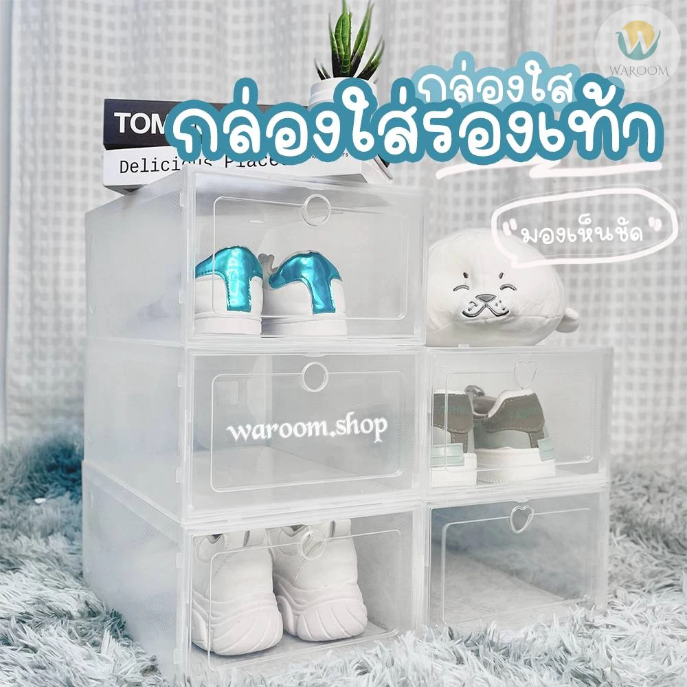 กล่องใส ใส่รองเท้า หรือของใช้ได้หลากหลาย เปิดฝาด้านหน้า มี 2 ขนาดให้เลือก พร้อมส่งในไทย