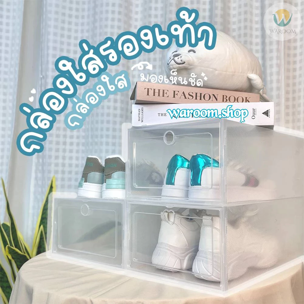 กล่องใส ใส่รองเท้า หรือของใช้ได้หลากหลาย เปิดฝาด้านหน้า มี 2 ขนาดให้เลือก พร้อมส่งในไทย thumbnail 4