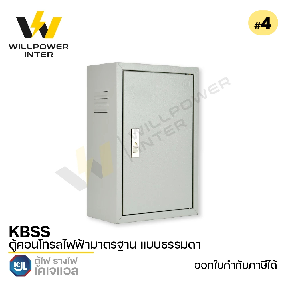 KJL / KBSS #4 ตู้คอนโทรลไฟฟ้ามาตรฐาน แบบธรรมดา 440x610x230 mm.