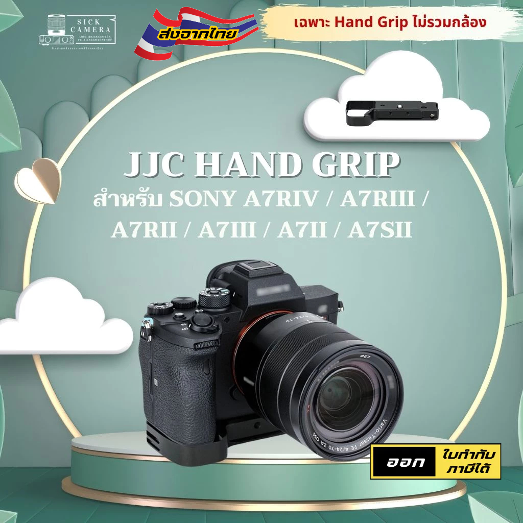 เคส JJC L-Plate Hand Grip สำหรับ sony A7RIV / A7RIII / A7RII / A7III / A7II / A7SII อ่านรายละเอียดก่