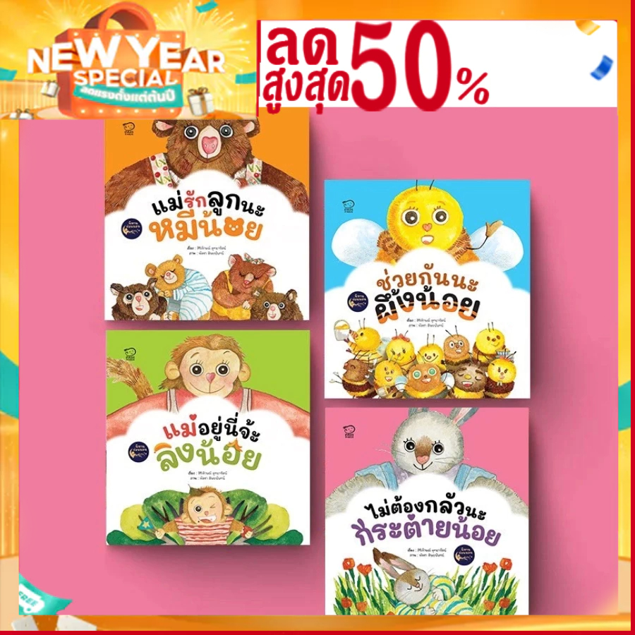 ชุดนิทานก่อนนอน หมอประเสริฐแนะนำ ไม่ต้องกลัวนะ กระต่ายน้อย ปรับคลื่นสมองก่อนหลับ พัฒนา EF สำหรับเด็ก 1-6 ปี