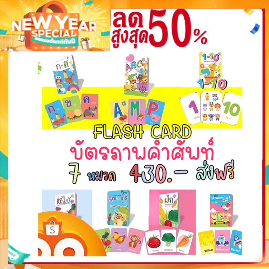 บัตรภาพ flash card เลือกหมวดได้ ผลไม้ สัตว์ การ์ดคำศัพท์คุณหนู สำหรับวัย 0-3 ปี แฟลชการ์ด การ์ดคำศัพท์ ภาพใหญ่ สีสันสดใส