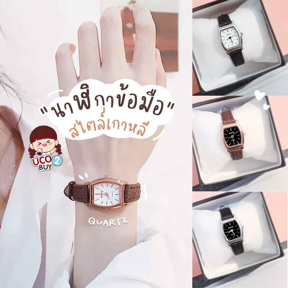 [พร้อมส่งจากไทย มีเก็บปลายทาง] นาฬิกาข้อมือควอตซ์ หน้าปัดเล็ก สไตล์เกาหลี วินเทจ สำหรับผู้หญิง