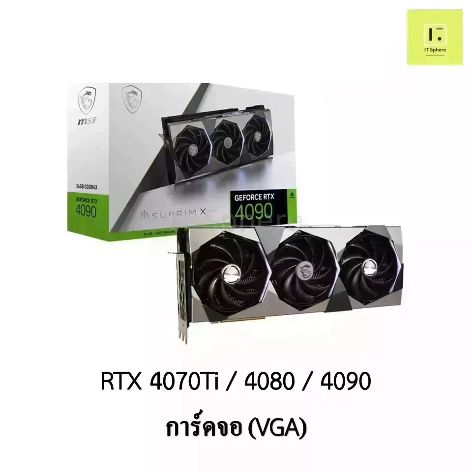 การ์ดจอ VGA RTX 4070Ti // RTX 4080 // RTX 4090  ประกันไทย 3ปีเต็ม