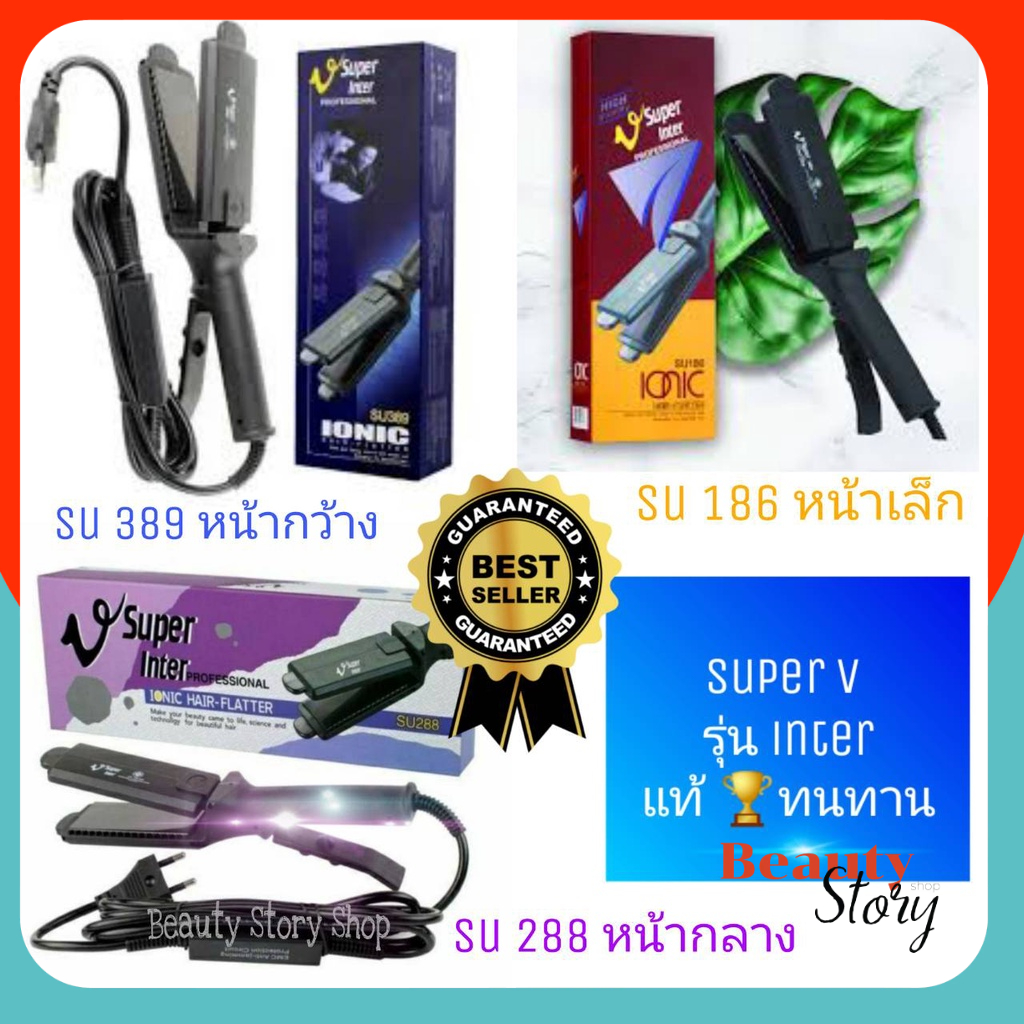 💜แท้💯 & ทนทาน ที่หนีบผม Super V Inter Professional [รุ่น SU389 288 186] เคลือบIonic ซุปเปอร์วี อินเตอร์ เครื่องรีดผมตรง