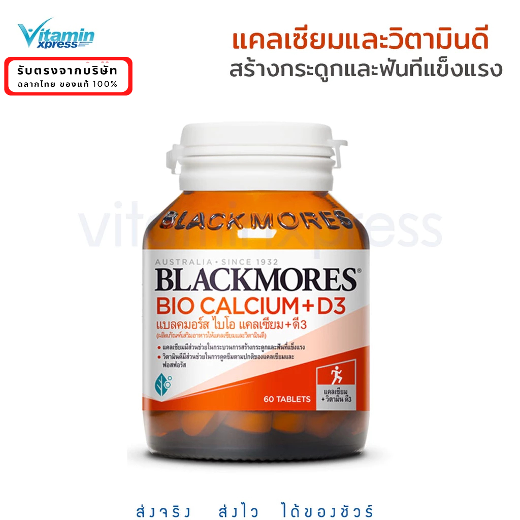 Exp 10/26 Blackmores bio calcium 60 เม็ด บำรุงกระดูก แคลเซียม แบลคมอร์ส +  vitamin D3 วิตามิน มวลกระดูก