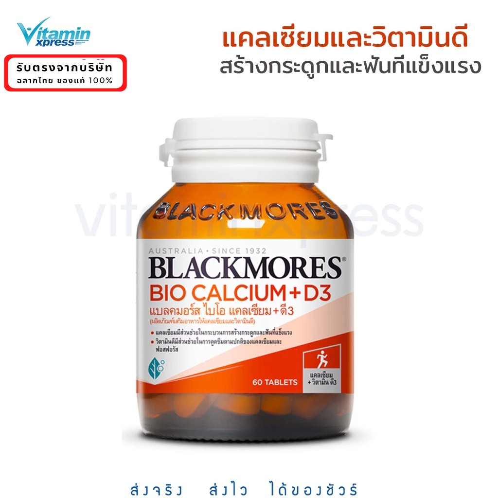 Exp 05/28 Blackmores bio calcium 60 เม็ด บำรุงกระดูก แคลเซียม แบลคมอร์ส +  vitamin D3 วิตามิน มวลกระดูก