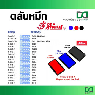 รีฟิลล์ Shiny ตลับหมึก S-826, S-827, S-828, S-829, S-830, S-…