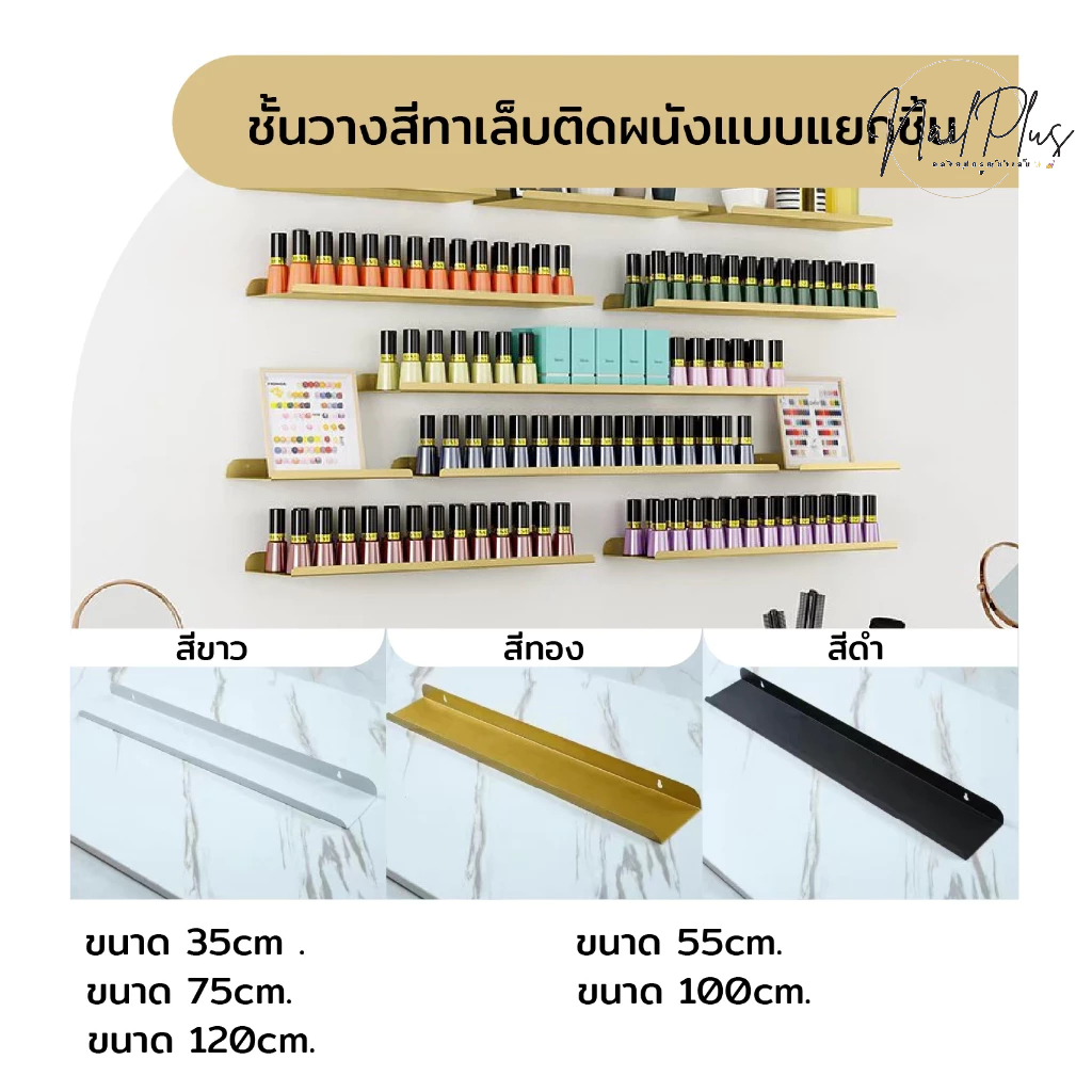 ชั้นวางติดผนัง ชั้นวางสีทาเล็บสแตนเลส (แบบแยกขาย) พร้อมส่ง