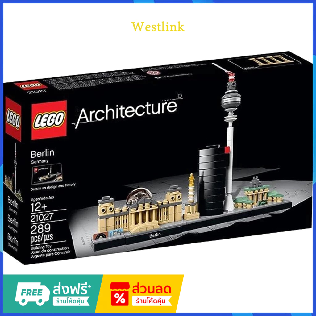 เลโก้แท้ 100%  LEGO Architecture Berlin 21027 สินค้านำเข้าของแท้ของแท้ (กล่องถูกบีบและเสียหาย)