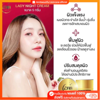 [สินค้าขายดี] ร้านเจ้าของแบรนด์ เลดี้ไนท์ครีม Lady Night Cream 12 กรัม