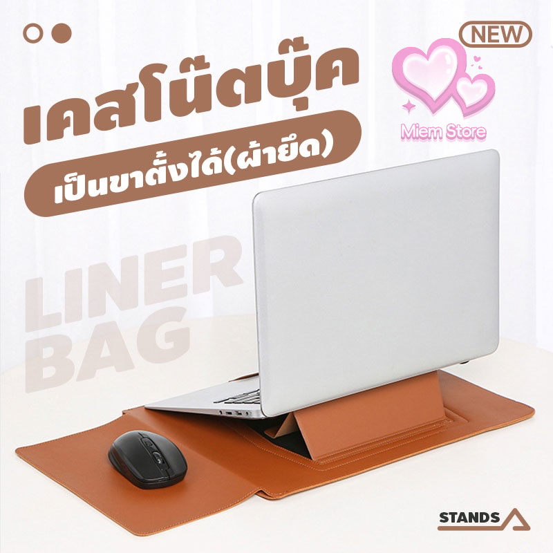 กระเป๋าที่ตั้งได้ รุ่นตีนตุ๊กแก  3 in1 เคสโน๊ตบุ๊ค เคสหนังPU Laptop Bag Macbook 13/15นิ้ว