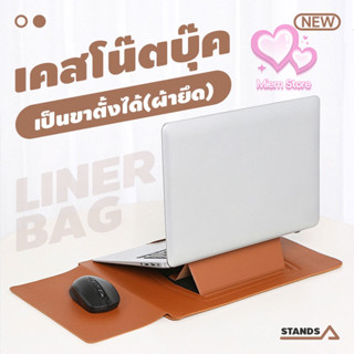 กระเป๋าที่ตั้งได้ รุ่นตีนตุ๊กแก  3 in1 เคสโน๊ตบุ๊ค เคสหนังPU…