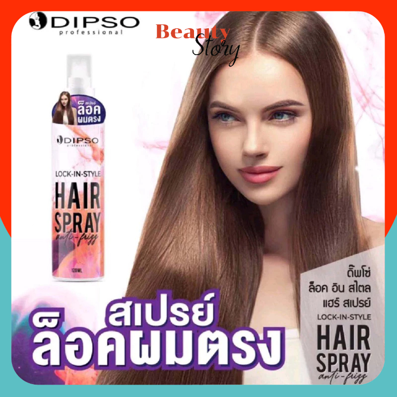 สเปรย์ล็อคผมตรง Dipso Lock-in-style Hair Spray 120ml ดิ๊พโซ่ ล็อค อิน สไตร์ สเปรย์ แก้ปัญหาผมชี้ฟู ให้เรียบตรง