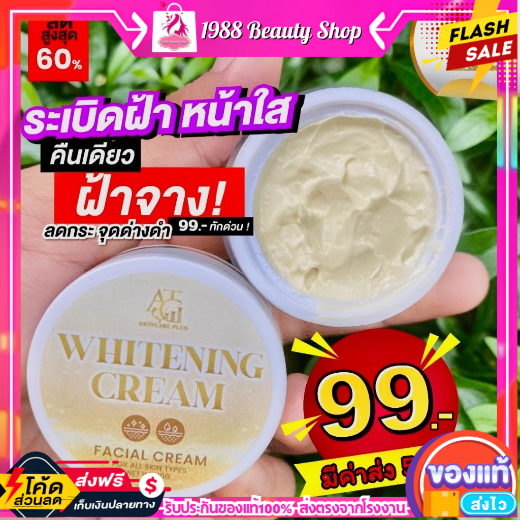 ครีมหน้าเด็ก ATG Skin Care Plus whitening cream ขนาด10g. ส่งฟรี ของแท้ #สูตรต้นตำหรับ #ครีมหน้าเด็ก