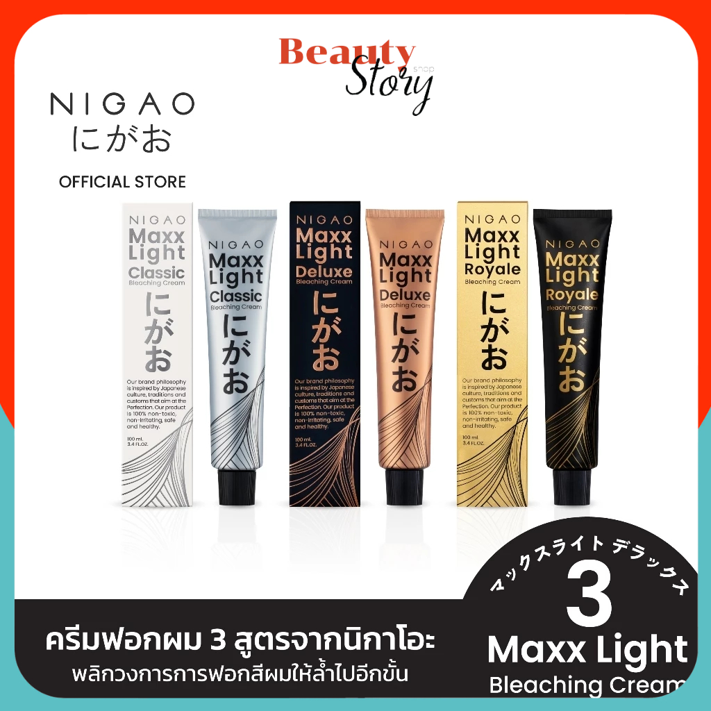 ครีมฟอก สีผม นิกาโอะ 💼 NIGAO Maxx Light ฟอกสีผม ไม่ทำร้ายเส้นผม สีฟอก กัดสีผม ทำง่าย แม็กซ์ ไลท์ ย้อ