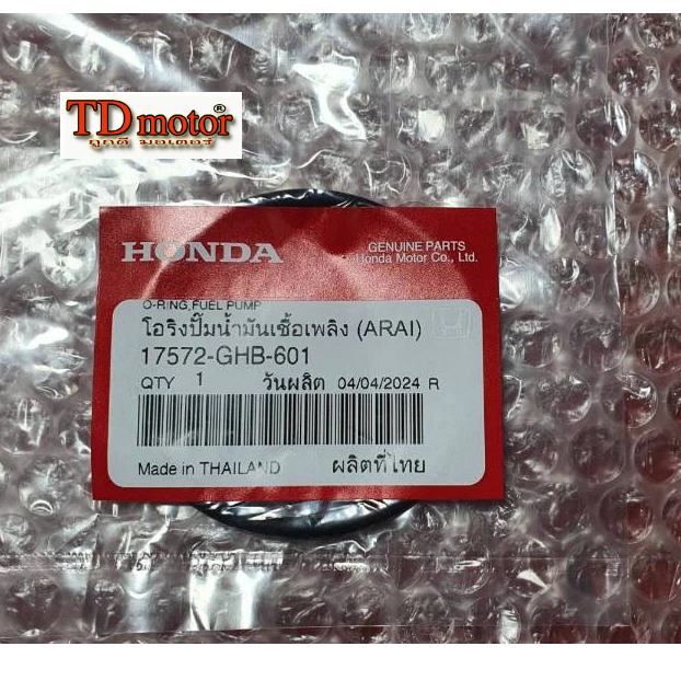 โอริงรองปั้มบินซิน(ปั้มติ๊ก) HONDA W110'I/D110'I/W125'I'2012/2021 (17572-GHB-601) แท้ศูนย์