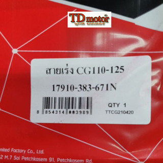สายเร่ง HONDA CG/JX110-125/GL100  (17910-383-671) ยาว95 cm Y…