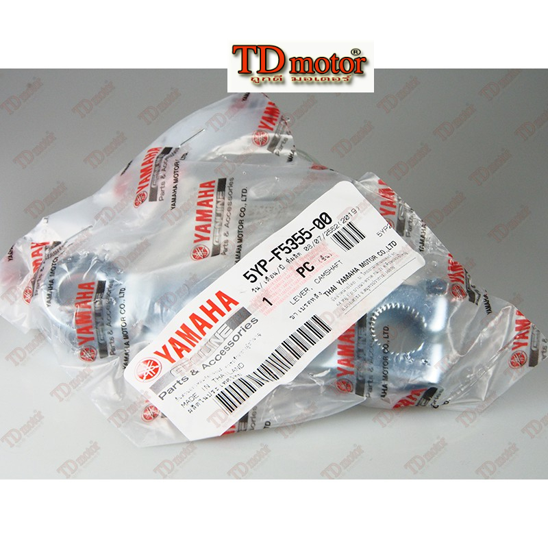 มือลิงเบรค-ล้อหลัง YAMAHA  SPARK-135 (5YP-F5355-00) แท้ศูนย์