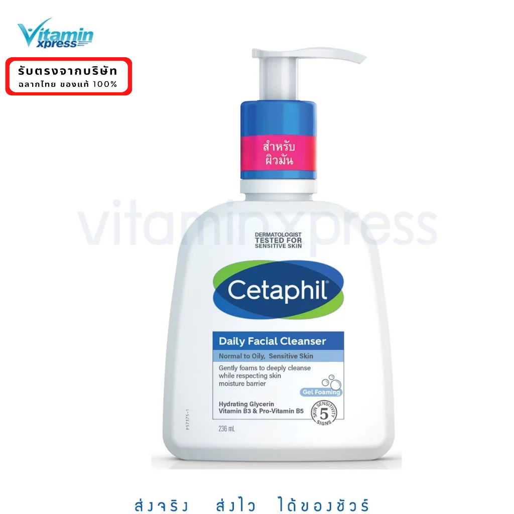 exp 11/2026 Cetaphil Daily Oily Facial cleanser 236ml - สำหรับหน้ามัน ผิวมัน เซตาฟิล