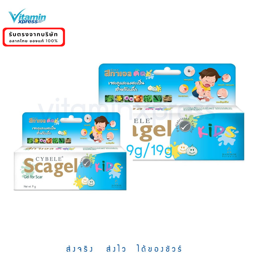 Cybele scagel kids 9g/19g สกาเจล ลบรอยแผลเป็น เพิ่มความชุ่มชื้น scagel scargel vx