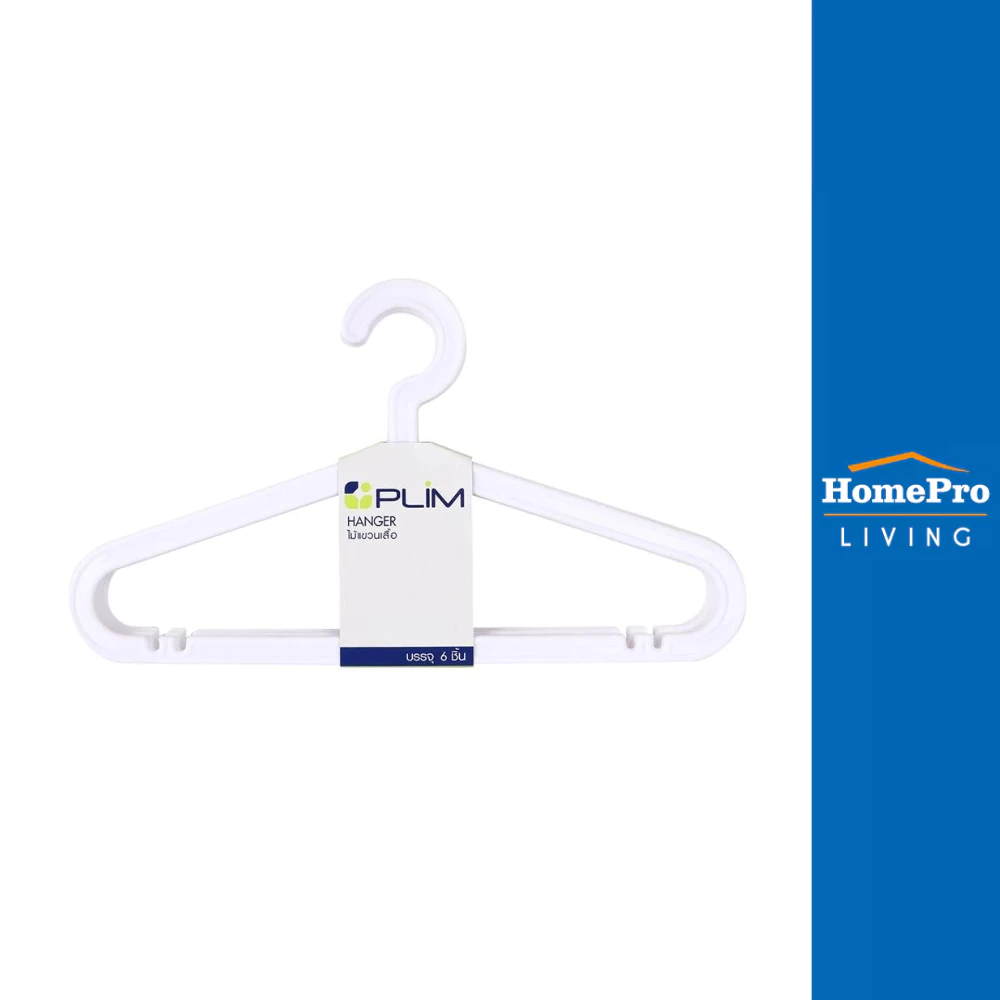 PLIM ไม้แขวนเสื้อ H-005 สีขาว แพ็ค 6 ชิ้น จัดส่งโดย HomePro