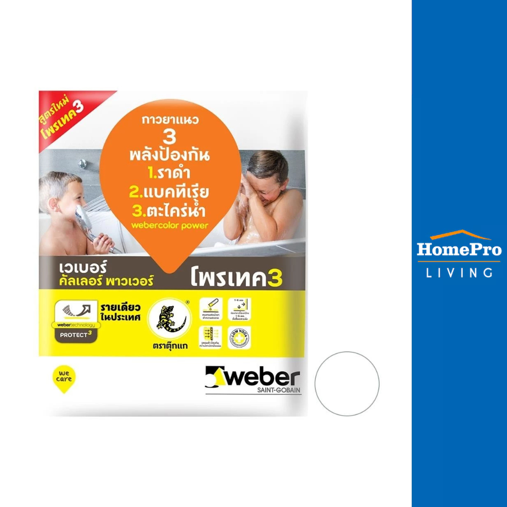WEBER กาวยาแนว เวเบอร์คัลเลอร์ พาวเวอร์ 1 กก. สีสโนว์ จัดส่งโดย HomePro