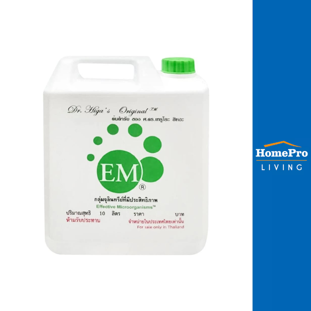 HomePro จุลินทรีย์ชนิดน้ำ  10 ลิตร แบรนด์ EM