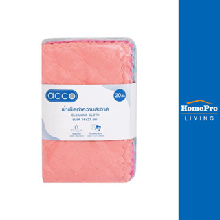 ACCO ผ้าทำความสะอาดอเนกประสงค์ 16X27cm แพ็ก 20 ชิ้น สีฟ้า/ส้…