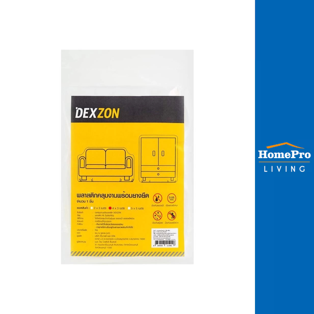 DEXZON พลาสติกคลุมงานพร้อมยางยืด 4x3 ม. จัดส่งโดย HomePro