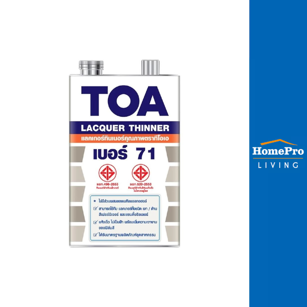 HomePro ทินเนอร์ เบอร์ 71 1/4 แกลลอน แบรนด์ TOA