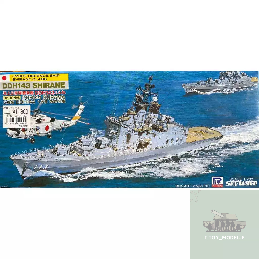 Pit-Road 1/700 JMSDF Defence Ship DDH143 Shirane โมเดลเรือรบ  เรือรบพิฆาต โมเดลเรือป้องกันชายฝั่ง