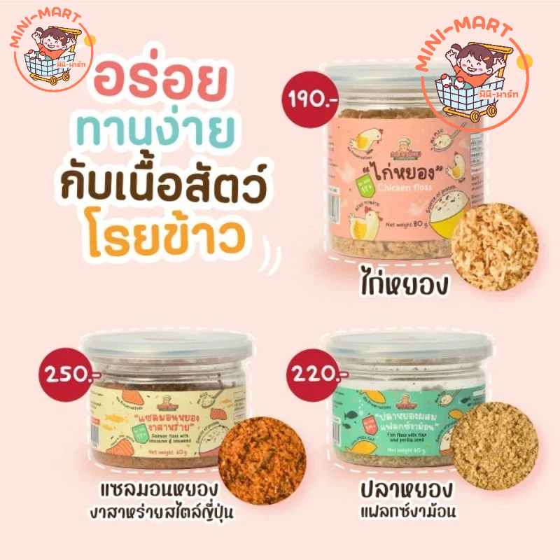 กลมกล่อม 7M+, 1Y+ ซีรีย์​ เนื้อสัตว์โรยข้าวแสนอร่อย​ ไก่หยอง /ปลาหยองแฟลกซ์ งาม้อน /แซลมอนหยอง งาสาหร่าย