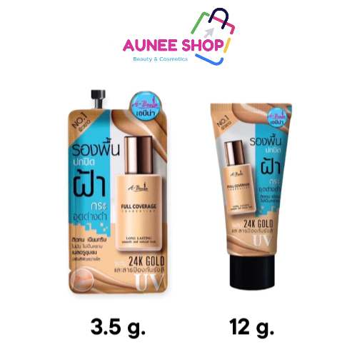 ส่งฟรี ‼️ (ขนาด 3.5 g. / 12 g. ) เอบีน่า รองพื้น สำหรับใบหน้าฝ้า ปกปิดฝ้า รองพื้นกันน้ำ A-BENA FULL COVERAGE FOUNDATION