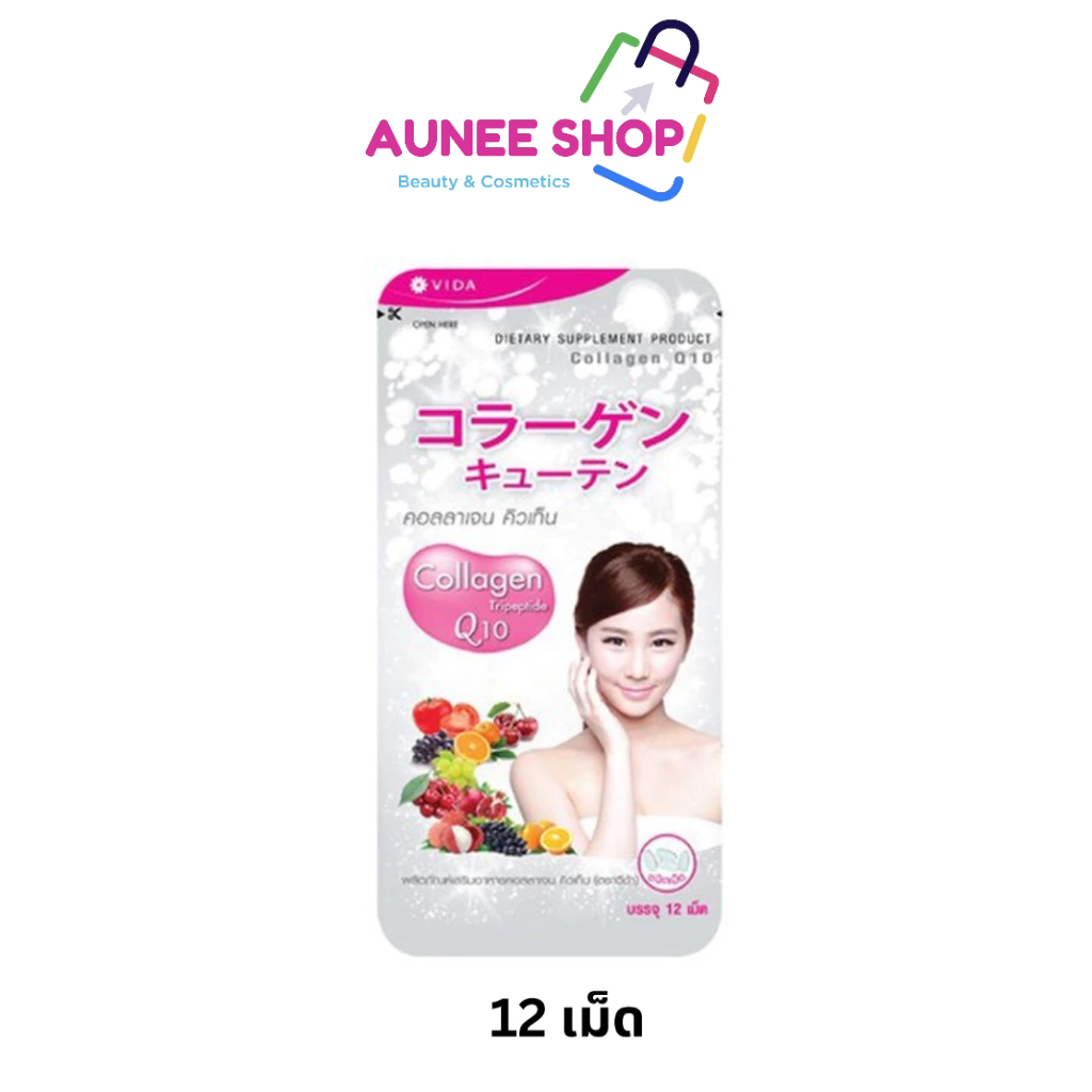 ส่งฟรี/มีไลฟ์  Vida Collagen Q10(12เม็ด) คอลลาเจน คิวเท็น (ตราวีด้า)