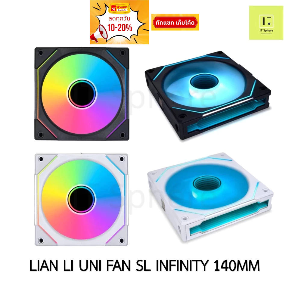 [SL-INF] 140MM LIAN LI UNI FAN SL INFINITY RGB BLACK WHITE สีขาว สีดำ SL140 140mm lianli พัดลมlianli