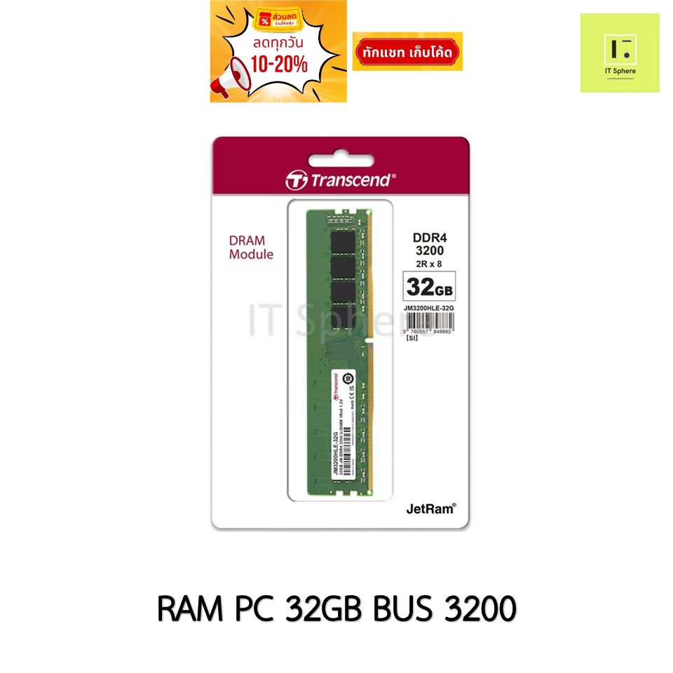 RAM 32GB BUS3200 DDR4 Transcend รับประกันตลอดอายุการใช้งาน (RAM PC 32GB : JM3200HLE-32G)