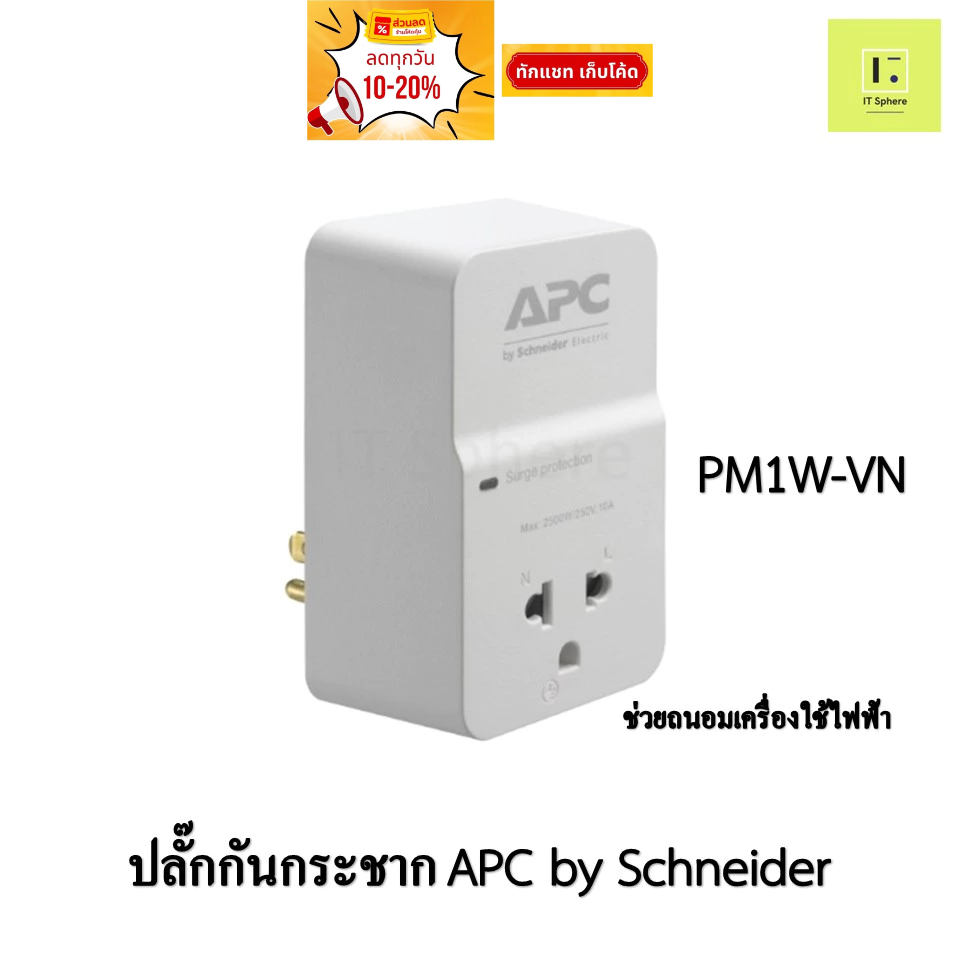 ปลั๊กกันกระชาก APC PM1W-VN Home/Office SurgeArrest 1 Outlet 230V