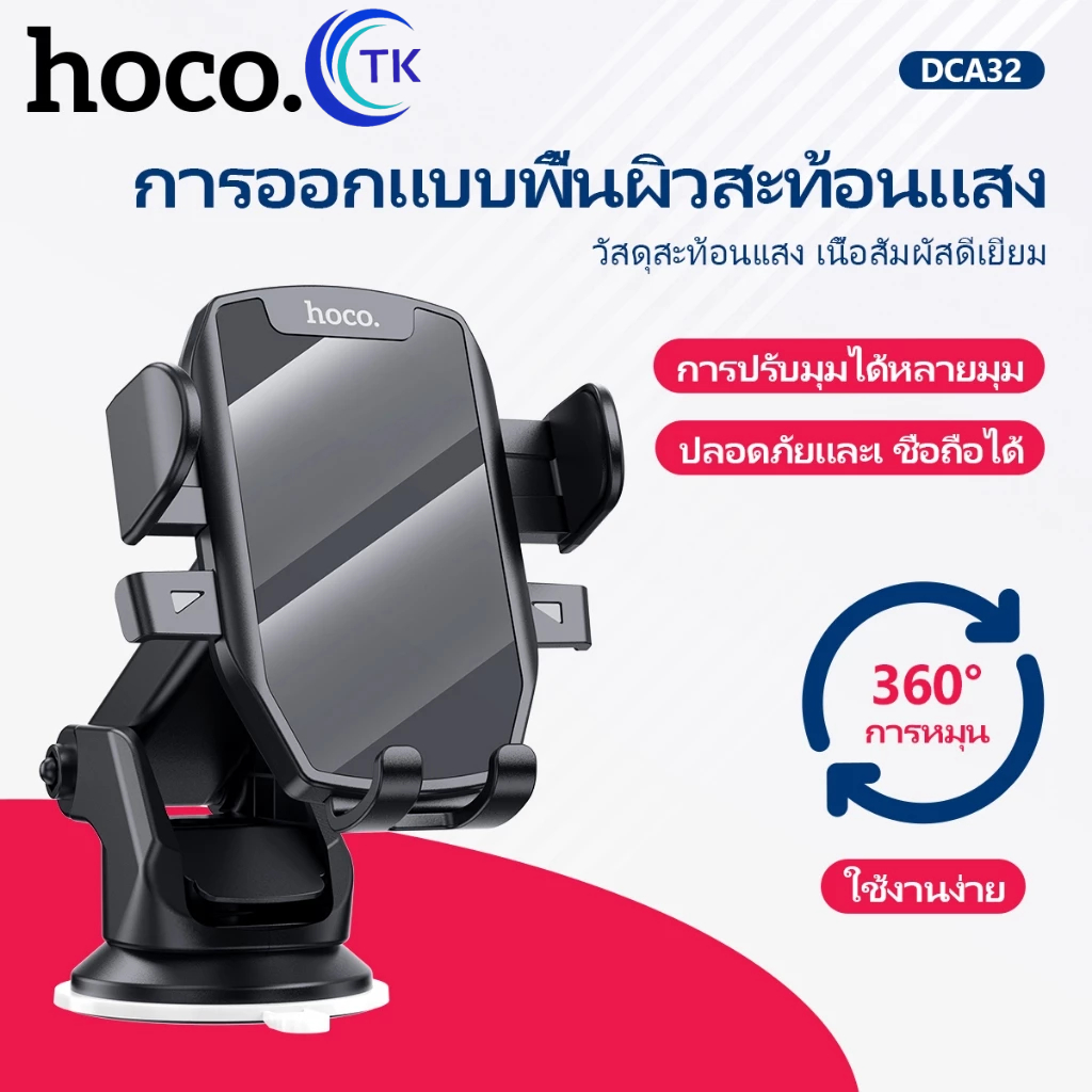 Hoco DCA32 Car Holder ที่จับมือถือ ที่วางมือถือ ที่ยึดโทรศัพท์ติดรถยนต์ ที่จับโทรศัพท์ ที่วางโทรศัพท์