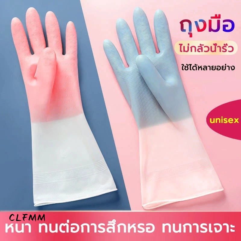 ยาง ถุงมือล้างจาน แม่บ้าน ถุงมือทำความสะอาด อเนกประสงค์ ล้างห้องน้ำ PVC G2734