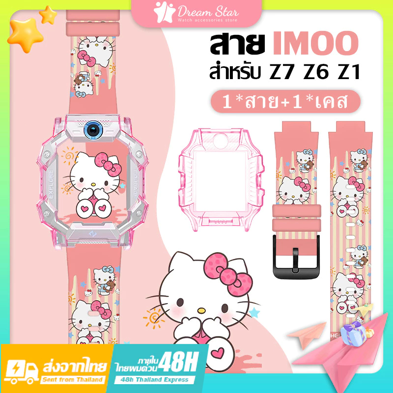 [ส่งจากไทย] สายนาฬิกาสำหรับ imoo Z1 Z6 Z7 สายซิลิโคน ไอมู่ ไอโม่ สำหรับ Z1 Z6 Z7 สายการ์ตูนน่ารัก นาฬิกาimoo Watch