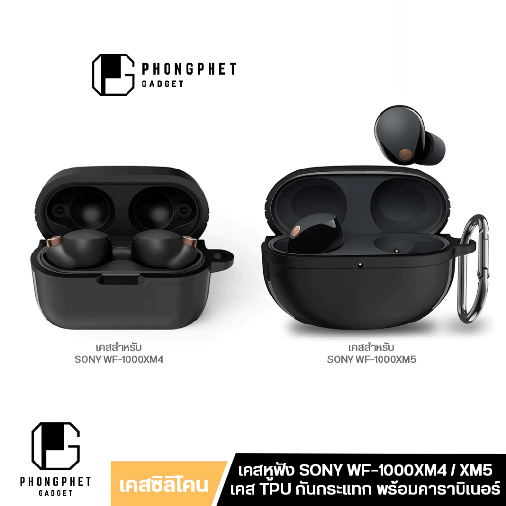 เคส Sony WF 1000XM5 / 1000XM4 เคสป้องกันหูฟัง กันกระแทก