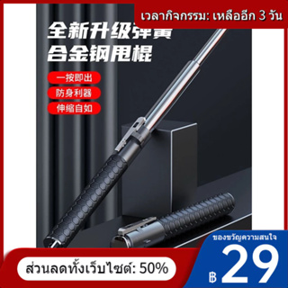 ☸Hummer อัตโนมัติฤดูใบไม้ผลิ Swing Stick telescopic สามส่วน Stick Self-Defense อาวุธ Legal อุปกรณ์รถ Swing Stick Solid s