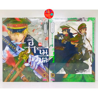 บันทึกพิศวงของอิวาโมโตะ 1-2 *มือ1 (เล่ม 2 แถมโปสการ์ด Animate Bonus Limited) *พร้อมส่ง *มังงะ *รักพิมพ์