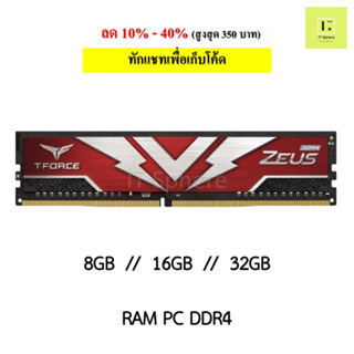 แรม ddr4 ZEUS OC 8GB 16GB 8x2GB Bus 2666 ram pc TEAMGROUP BUS2666 team group teamgroup แรม pc ddr4