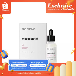 skin balance 30 ml - เซรั่มสูตรเข้มข้นอ่อนโยนต่อผิวเป็นพิเศษ เติมความชุ่มชื้น ลดการระคายเคือง สำหรับผิวแพ้ง่าย