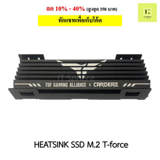 Heatsink SSD m.2 (T-force M.2 SSD HEATSINK COVER) Z44A5 ฮีตซิงค์ เอ็มดอททู m2 เอสเอสดี t force teamgroup term group