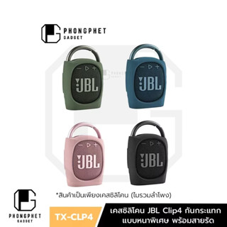 เคส JBL  CLIP4 ซิลิโคนหนา กันกระแทกได้ดี พร้อมสายรัด ใช้งานกลางแจ้ง Extreme