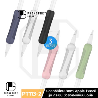 AhaStyle PT113-2 เคส Pencil 1 ปลอกปากกาไอเเพด Pencil Gen 1 , 2 Case ซิลิโคนดินสอ